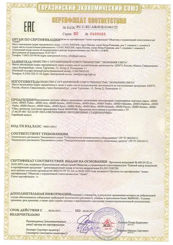 Сертификат соответствия