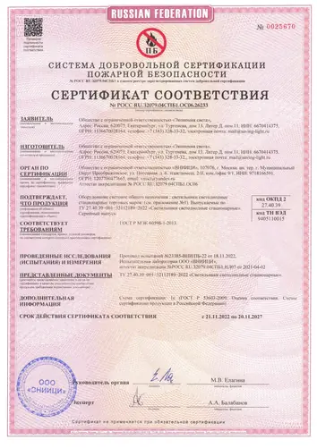 Сертификат соответствия