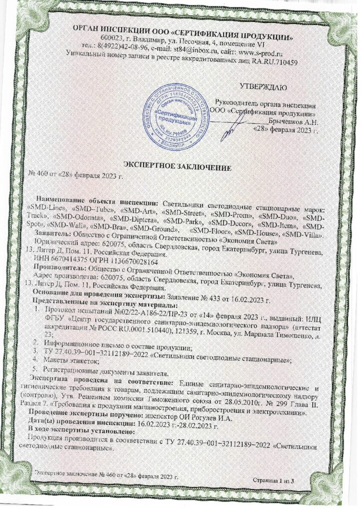 Экспертное заключение № 460